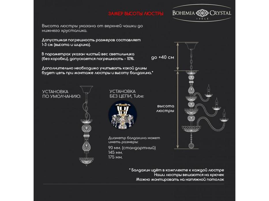 Bohemia Ivele Crystal: 1402/10+5/240/h-90/2d G: люстра хрустальная (прозрачный)